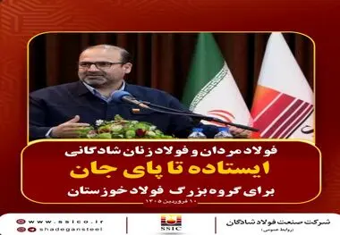 جناب آقای مهندس ابراهیمی
مدیرعامل محترم گروه بزرگ فولاد خوزستان