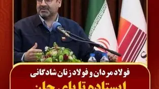 جناب آقای مهندس ابراهیمی
مدیرعامل محترم گروه بزرگ فولاد خوزستان