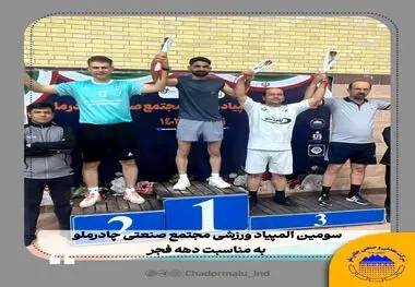 برگزاری مسابقات تنیس‌روی‌میز مجتمع صنعتی چادرملو

