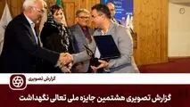 گزارش تصویری/ هشتمین جایزه ملی تعالی نگهداشت و مدیریت دارایی‌های فیزیکی ایران 