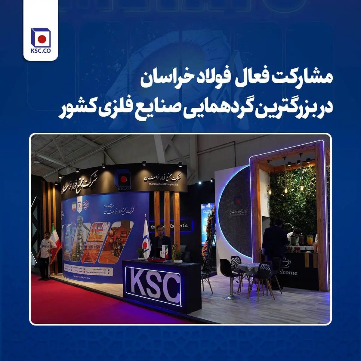 مشارکت فعال فولاد خراسان در بزرگترین گردهمایی صنایع فلزی کشور