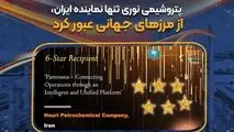 پتروشیمی نوری موفق به کسب جایزه ۶ ستاره "بهترین فرایند بین‌المللی ممتاز" شد