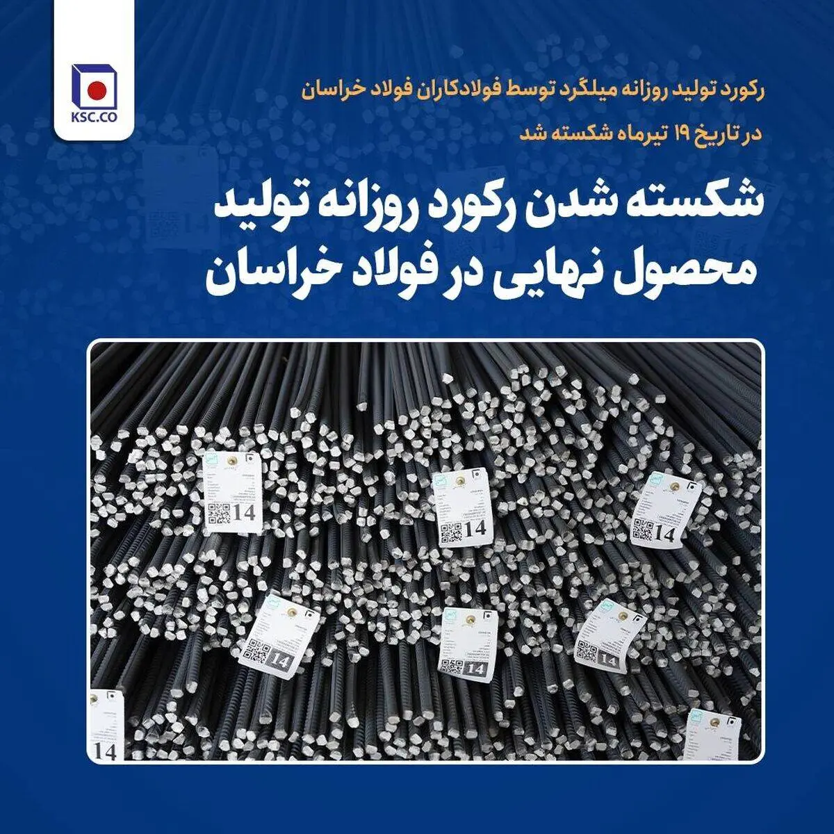 شکسته شدن رکورد روزانه تولید محصول نهایی در فولاد خراسان