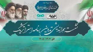 برگزاری نشست هم‌اندیشی تدوین برنامه استراتژیک فولاد سنگان