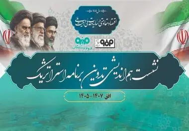 برگزاری نشست هم‌اندیشی تدوین برنامه استراتژیک فولاد سنگان