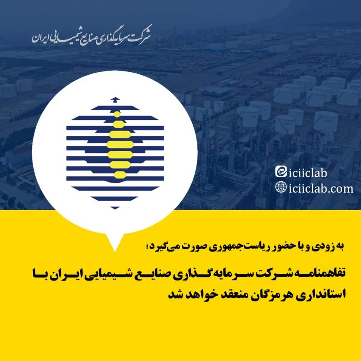 سرمایه گذاری صنایع شیمیایی ایران با استانداری هرمزگان منعقد خواهد شد