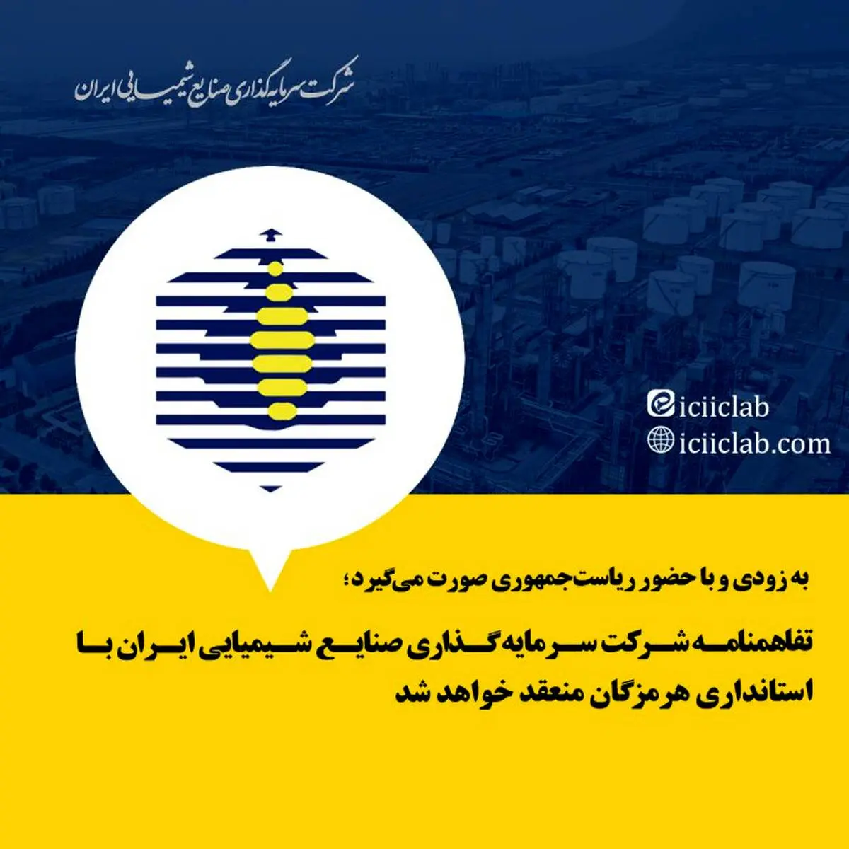 سرمایه گذاری صنایع شیمیایی ایران با استانداری هرمزگان منعقد خواهد شد