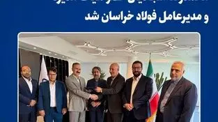 محمدرضا سجادیان عضو هیأت مدیره و مدیرعامل فولاد خراسان شد
