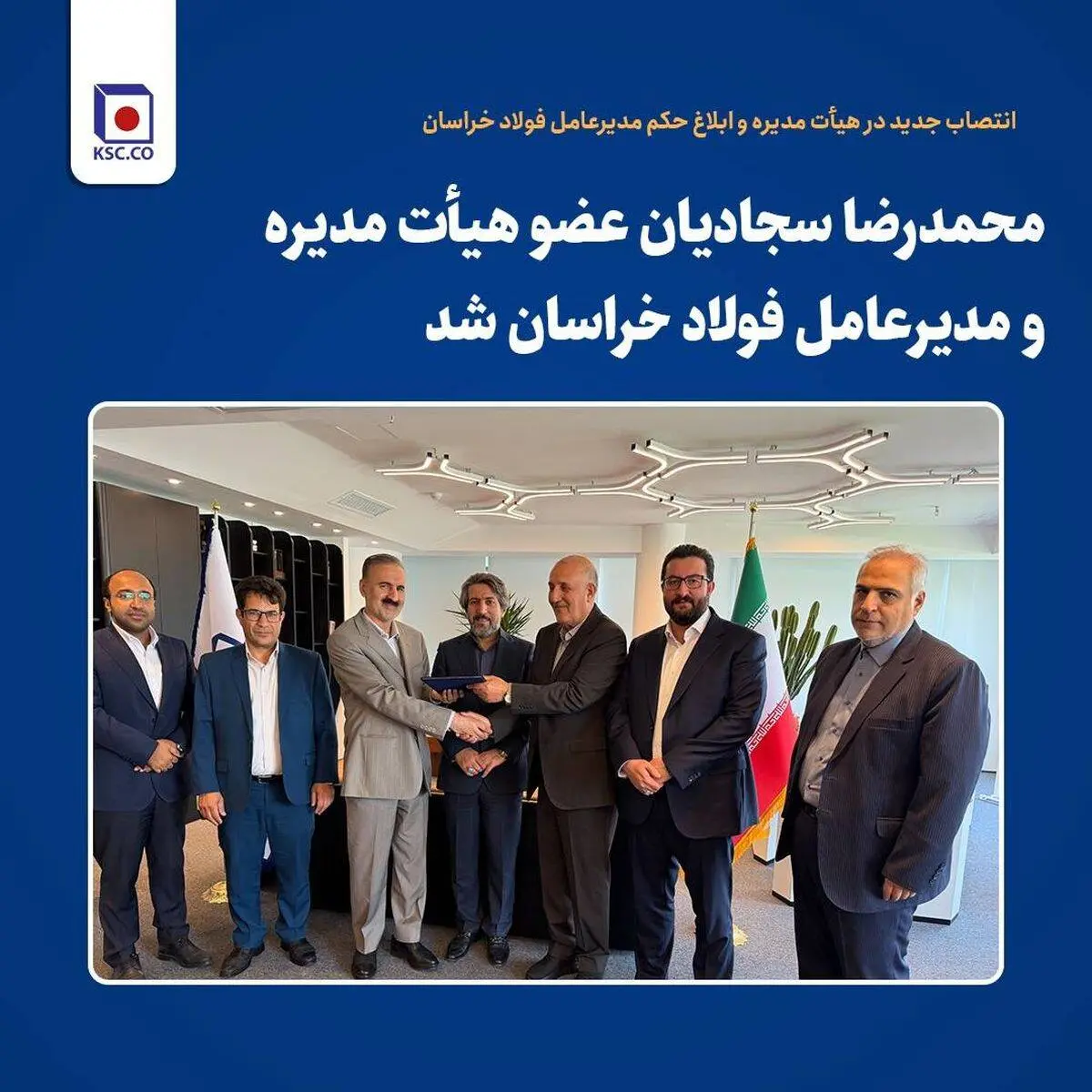 محمدرضا سجادیان عضو هیأت مدیره و مدیرعامل فولاد خراسان شد