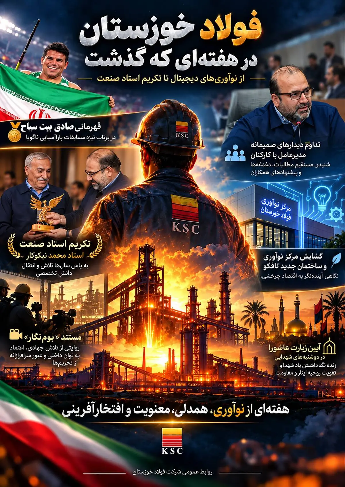 از نوآوری‌های دیجیتال تا تکریم استاد صنعت؛
