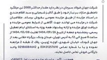 مزایده 140423د      نوبت اول
