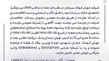 مزایده 140423د      نوبت اول