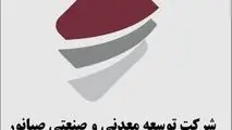 با حکم داریوش اسماعیلی ، مدیرعامل شرکت هلدینگ توسعه معدنی و صنعتی صبانور،

مصطفی متقی به سمت معاون اقتصادی و مالی این هلدینگ منصوب شد