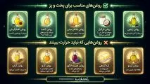 روغن های مناسب برای پخت و پز