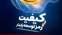 روز ملی کیفیت گرامی باد