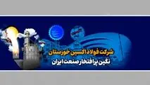 فولاد اکسین خوزستان و ترسیم افق جدید در صنعت انرژی