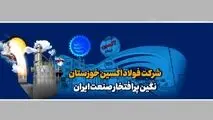 فولاد اکسین خوزستان و ترسیم افق جدید در صنعت انرژی