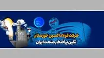 فولاد اکسین خوزستان و ترسیم افق جدید در صنعت انرژی