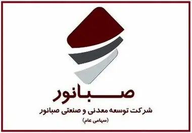 فروش بیشتر، اما جیب خالی‌تر / هزینه‌ها دستاورد‌های «صبانور» را بلعیدند