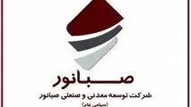 فروش بیشتر، اما جیب خالی‌تر / هزینه‌ها دستاورد‌های «صبانور» را بلعیدند
