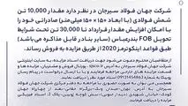 مزایده شماره B140503 شرکت جهان فولاد سیرجان 