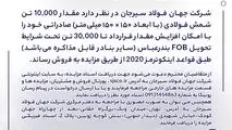 مزایده شماره B140503 شرکت جهان فولاد سیرجان 