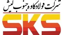 مجمع عمومی عادی سالیانه شرکت فولاد کاوه جنوب کیش برگزار می‌شود