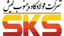 مجمع عمومی عادی سالیانه شرکت فولاد کاوه جنوب کیش برگزار می‌شود