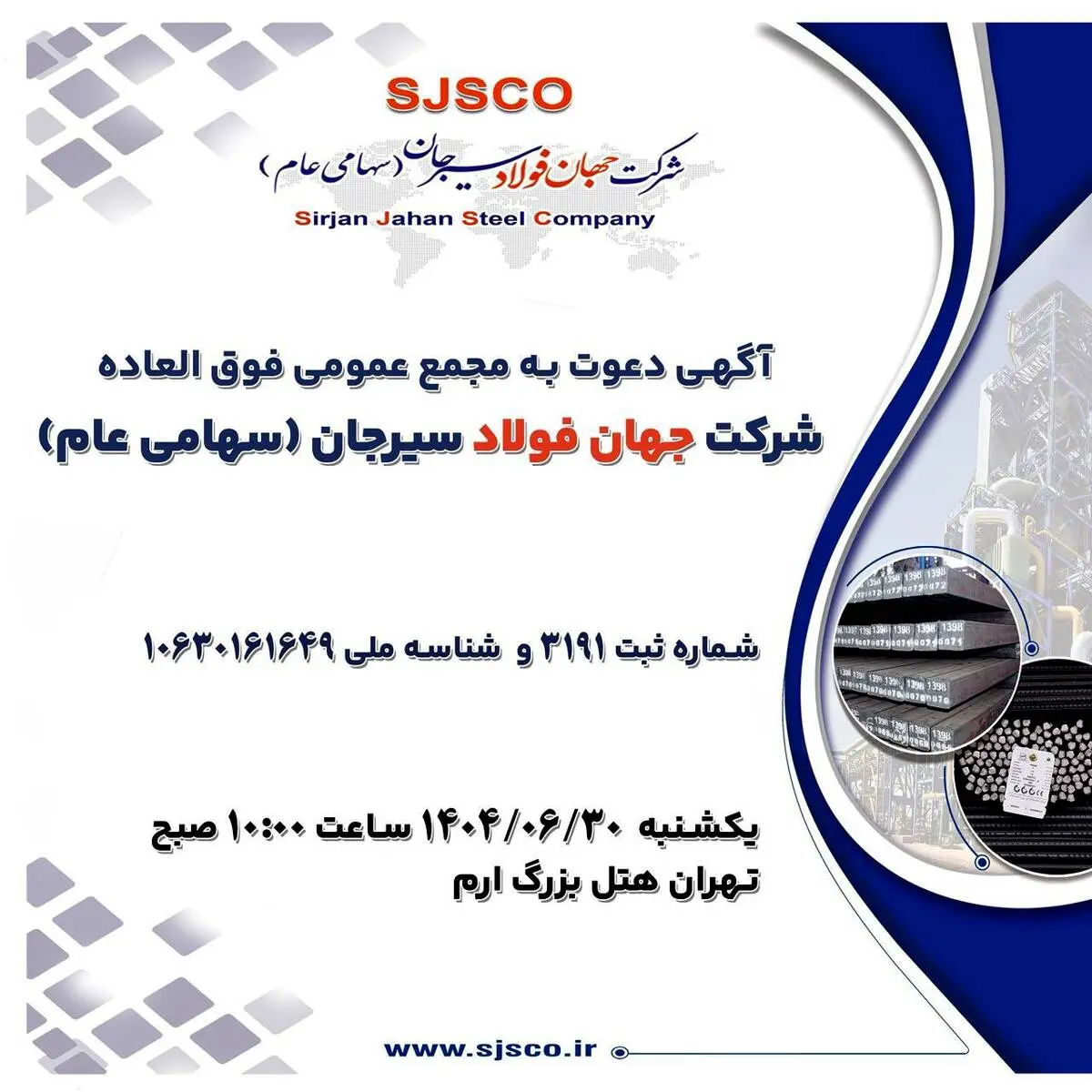 آگهی دعوت به مجمع عمومی فوق العاده