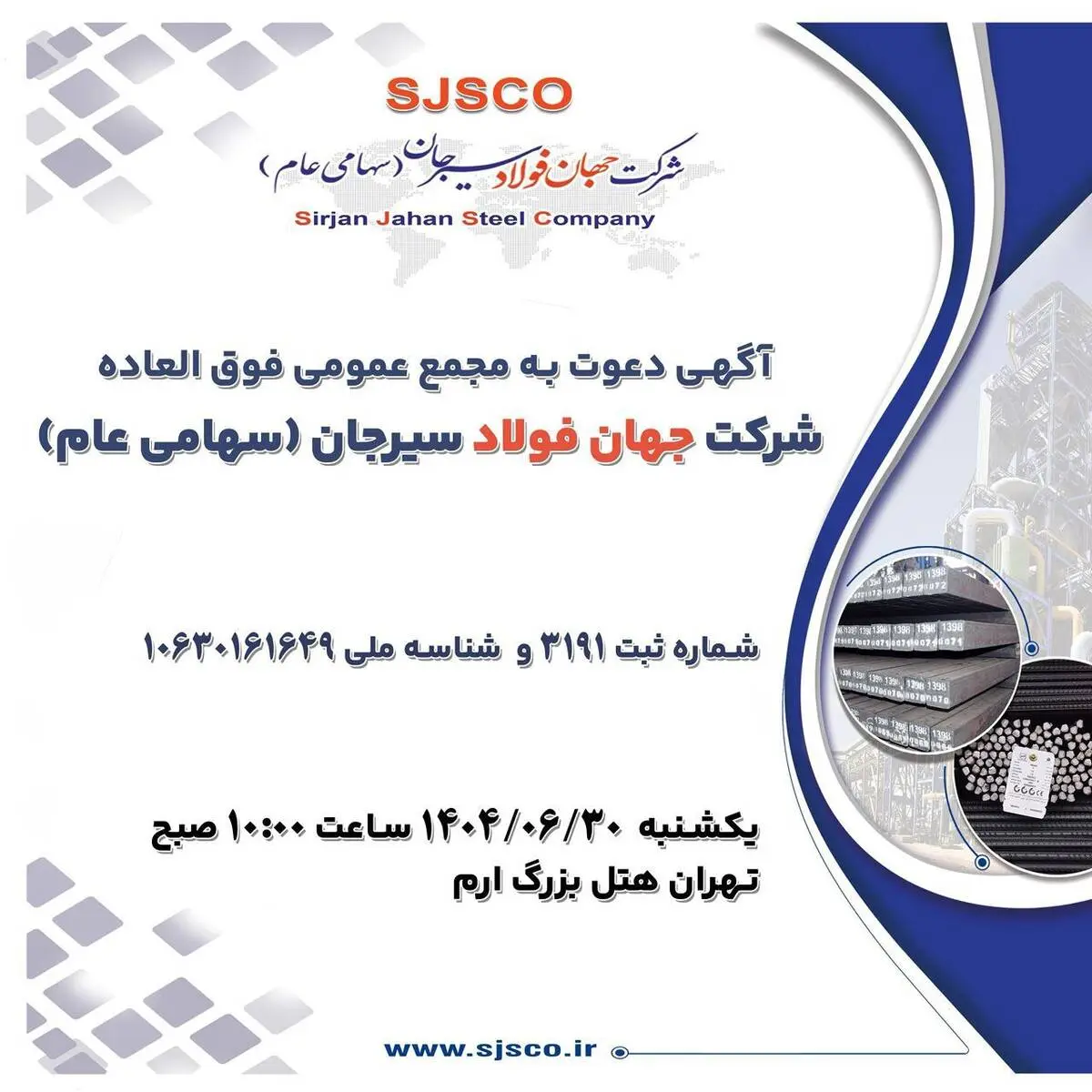 آگهی دعوت به مجمع عمومی فوق العاده