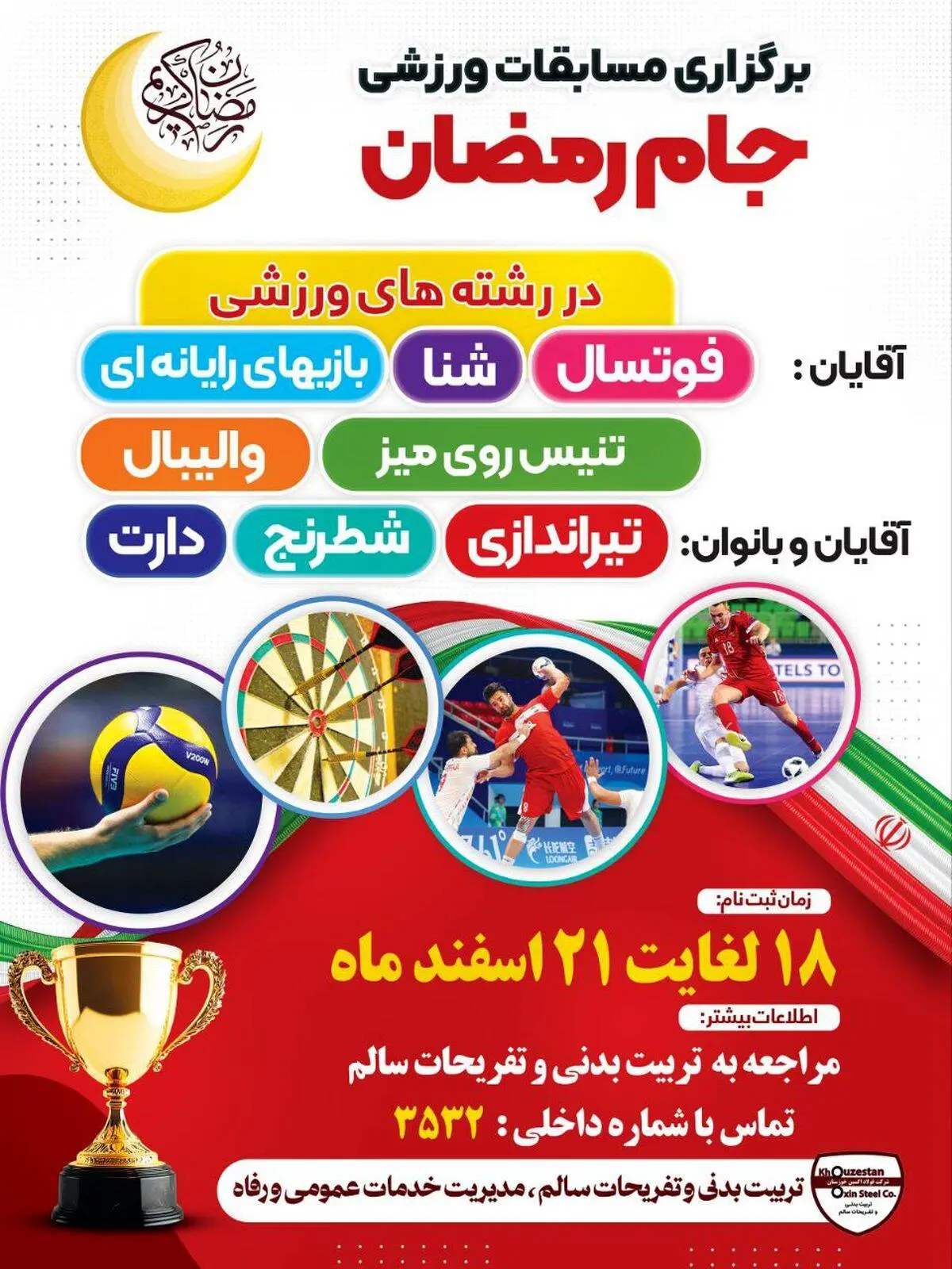 فولاد اکسین خوزستان پیشتاز در رفاهیات کارکنان

