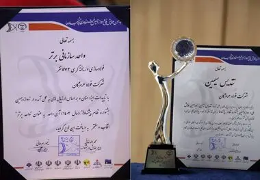 درخشش فولاد هرمزگان در هجدهمین همایش ملی و دوازدهمین جشنواره نظام پیشنهادها؛ فولاد هرمزگان تندیس سیمین و عنوان واحد برتر سازمانی را کسب کرد

