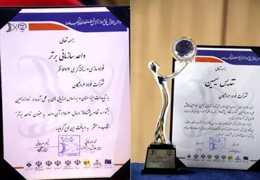 درخشش فولاد هرمزگان در هجدهمین همایش ملی و دوازدهمین جشنواره نظام پیشنهادها؛ فولاد هرمزگان تندیس سیمین و عنوان واحد برتر سازمانی را کسب کرد

