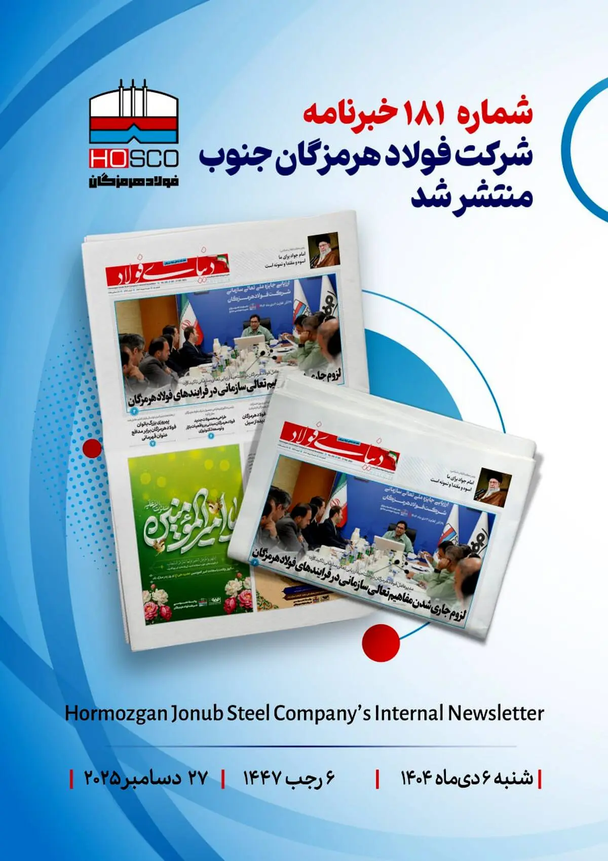 یکصد و هشتاد و یکمین هفته‌نامه داخلی شرکت فولاد هرمزگان "دنیای فولاد" منتشر شد