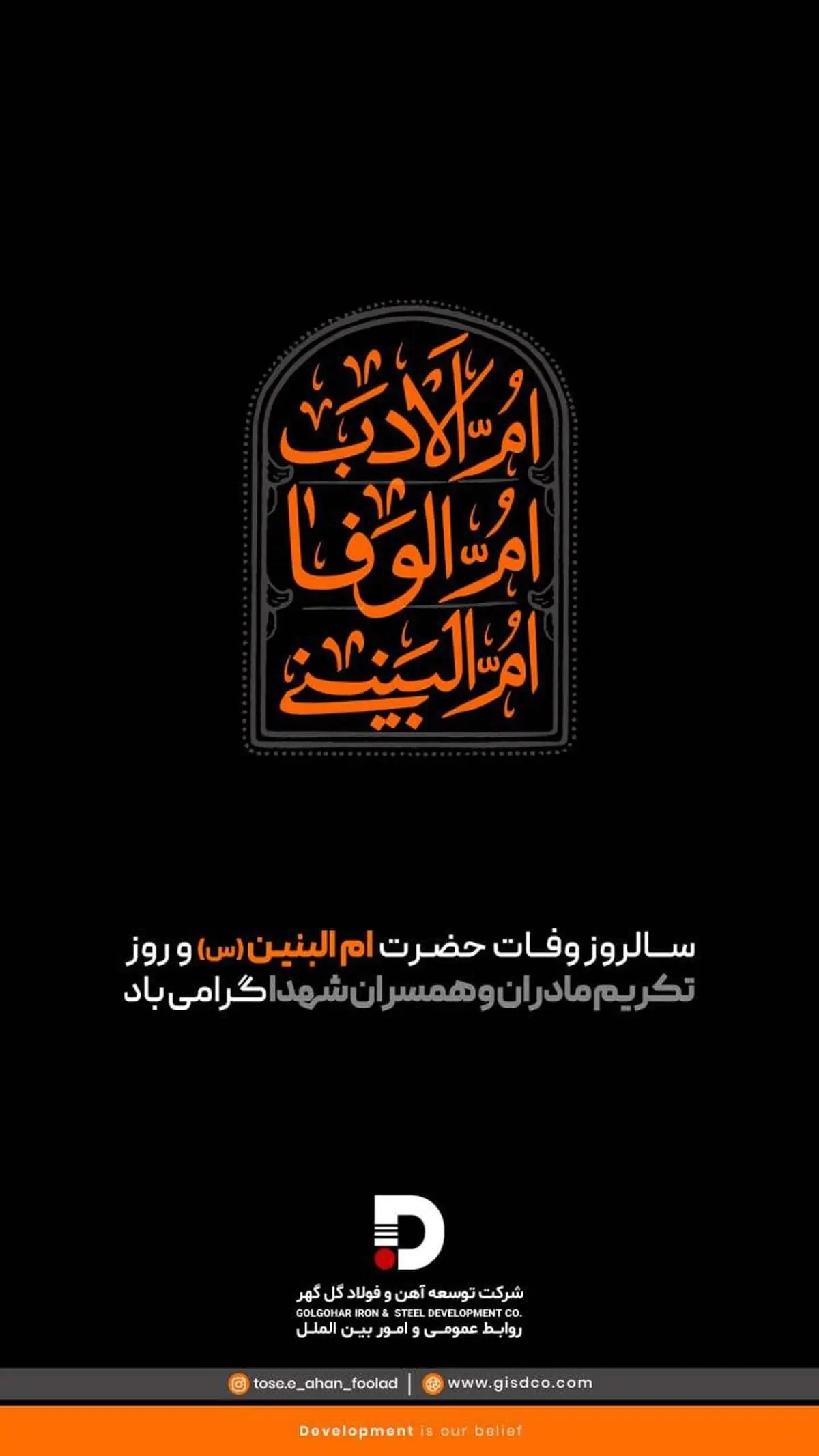 سالروز وفات حضرت ام البنین(س) و روز تکریم مادران و همسران شهدا گرامی باد 