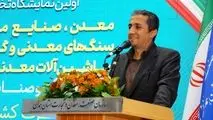 در نخستین نمایشگاه تخصصی معدن غرب کشور اعلام شد:آقاجانلو: نقش آفرینی بخش خصوصی؛ محور توسعه بخش معدن در برنامه هفتم پیشرفت