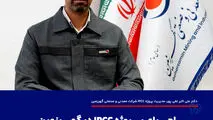 اجرای پروژه IPCC در گهرزمین گامی راهبردی برای معدنکاری پایدار