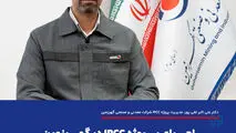 اجرای پروژه IPCC در گهرزمین گامی راهبردی برای معدنکاری پایدار