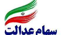 خبر مهم از سود سهام عدالت در روز سه شنبه