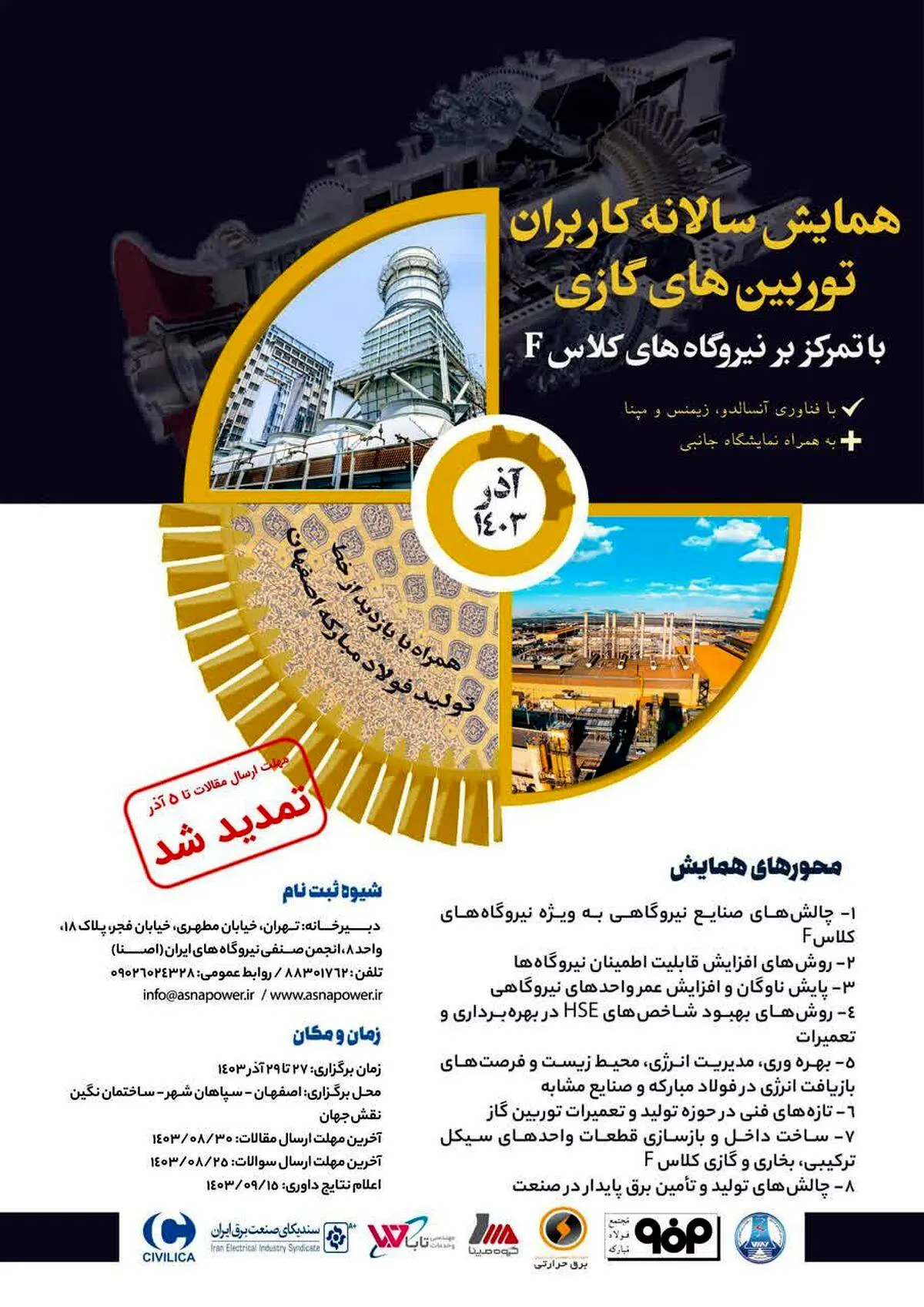 فولاد مبارکه میزبان اولین همایش توربین‌های کلاس F ایران

