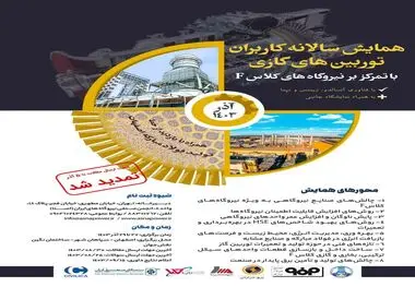 فولاد مبارکه میزبان اولین همایش توربین‌های کلاس F ایران

