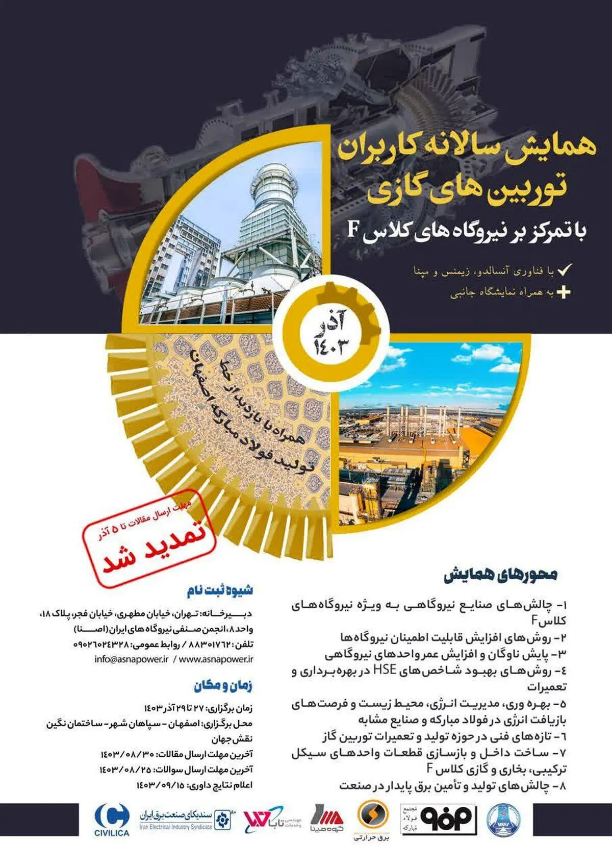 فولاد مبارکه میزبان اولین همایش توربین‌های کلاس F ایران


