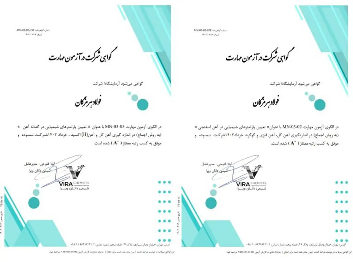 کسب رتبه ممتاز (A+) در آزمون مهارت توسط آزمایشگاه آهن‌سازی و مواد معدنی فولاد هرمزگان