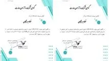کسب رتبه ممتاز (A+) در آزمون مهارت توسط آزمایشگاه آهن‌سازی و مواد معدنی فولاد هرمزگان