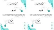 کسب رتبه ممتاز (A+) در آزمون مهارت توسط آزمایشگاه آهن‌سازی و مواد معدنی فولاد هرمزگان