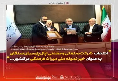 درخشش اپال پارسیان سنگان به‌ عنوان خیر ملی نمونه میراث فرهنگی کشور