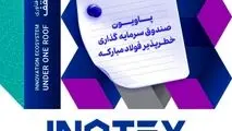 زیر سقف زیست‌بوم نوآوری و فناوری؛ MSTID با شما مسیر آینده را می‌سازد
 