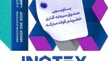 زیر سقف زیست‌بوم نوآوری و فناوری؛ MSTID با شما مسیر آینده را می‌سازد
 