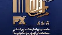 حضور راهبردی شرکت فولاد اکسین خوزستان در هفدهمین نمایشگاه صنعت مالی با رویکرد توسعه سرمایه‌گذاری و تعاملات بین‌بخشی