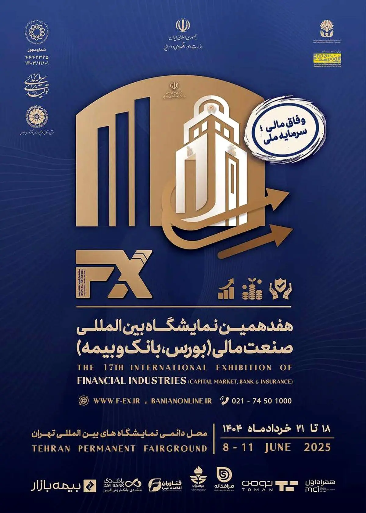 حضور راهبردی شرکت فولاد اکسین خوزستان در هفدهمین نمایشگاه صنعت مالی با رویکرد توسعه سرمایه‌گذاری و تعاملات بین‌بخشی